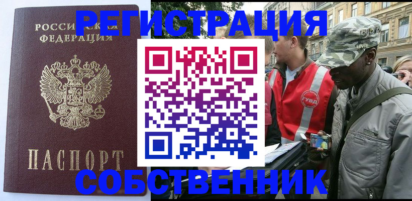 временная регистрация для всех в Цимлянске