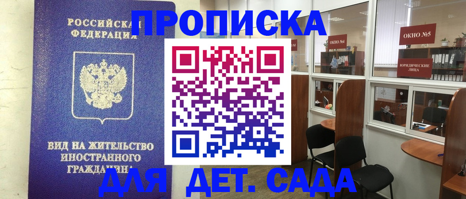 прописка в Цимлянске