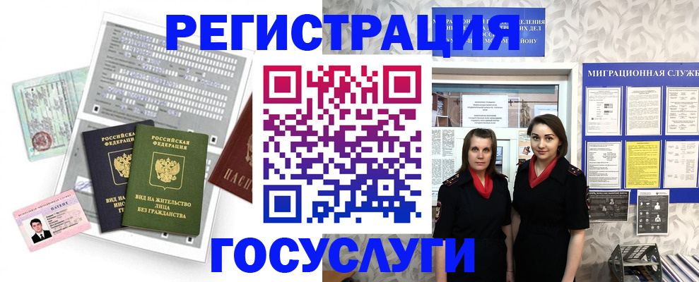прописка штамп в Цимлянске