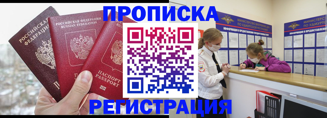 прописка в Цимлянске