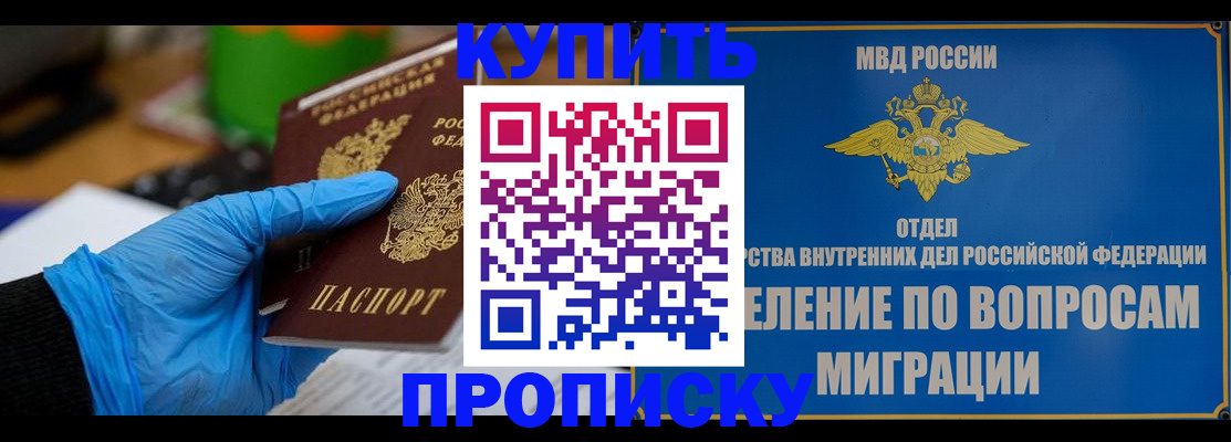 прописка паспорт в Цимлянске