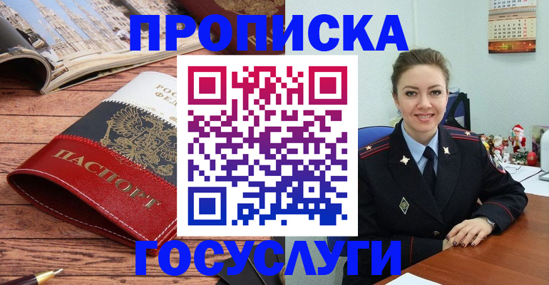 прописка для военкомата в Цимлянске