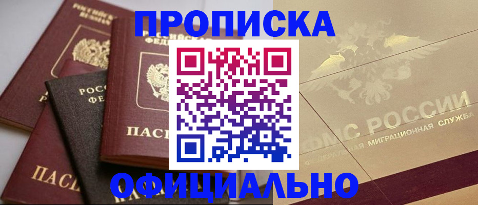 временная регистрация для всех в Цимлянске