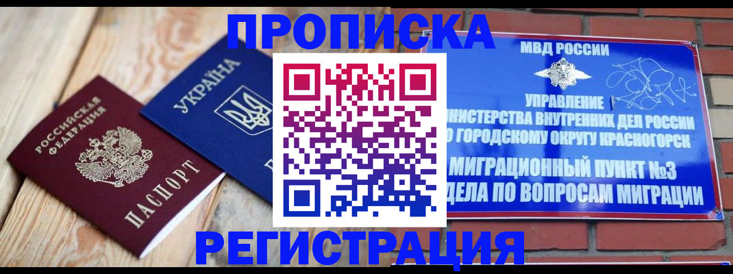 прописка для кредита в Цимлянске