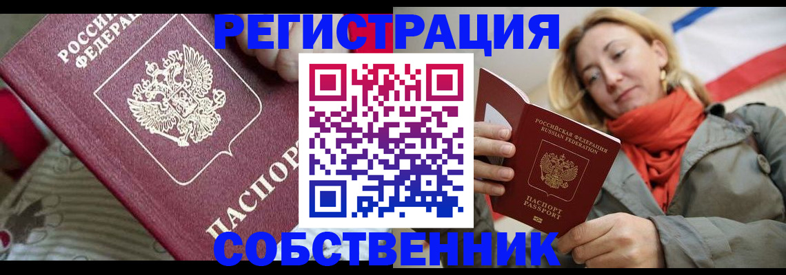 временная регистрация купить в Цимлянске