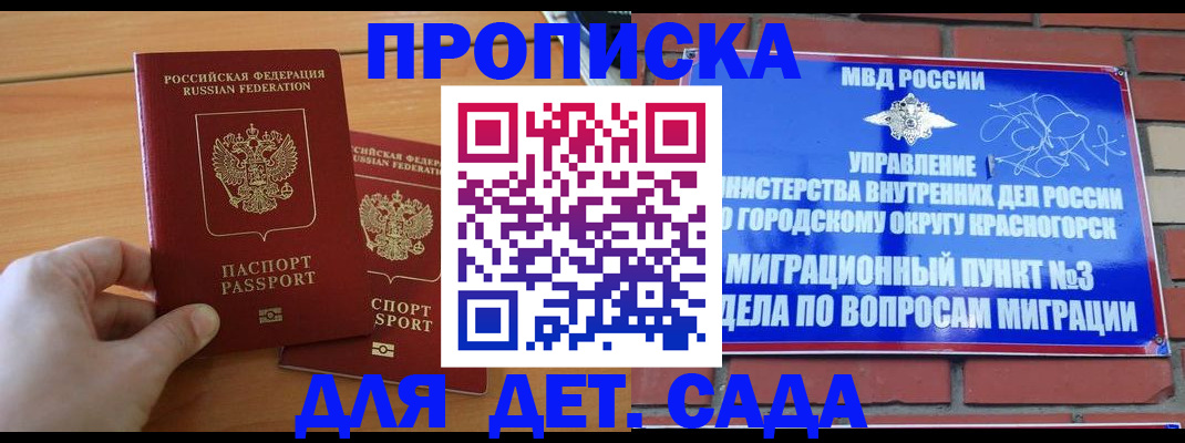 временная прописка в Цимлянске